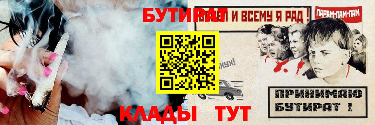 БУТИРАТ жидкий экстази  Вход с VPN  Белая Калитва 
