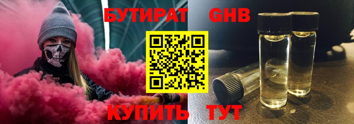 Бутират 1.4BDO Белая Калитва