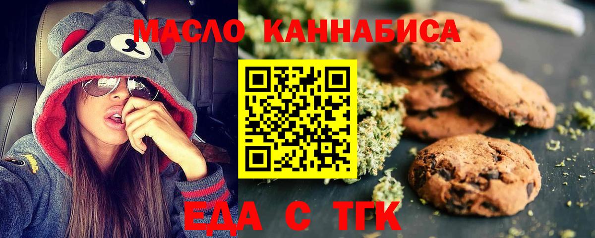 Печенье с ТГК конопля  Вход с VPN  Белая Калитва 