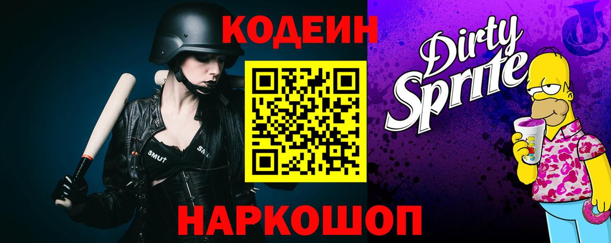 Codein напиток Lean (лин)  Кодеин напиток Lean (лин)  Белая Калитва  Вход с VPN 