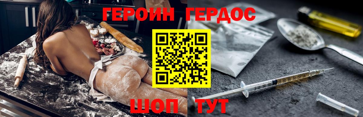 ГЕРОИН афганец Белая Калитва
