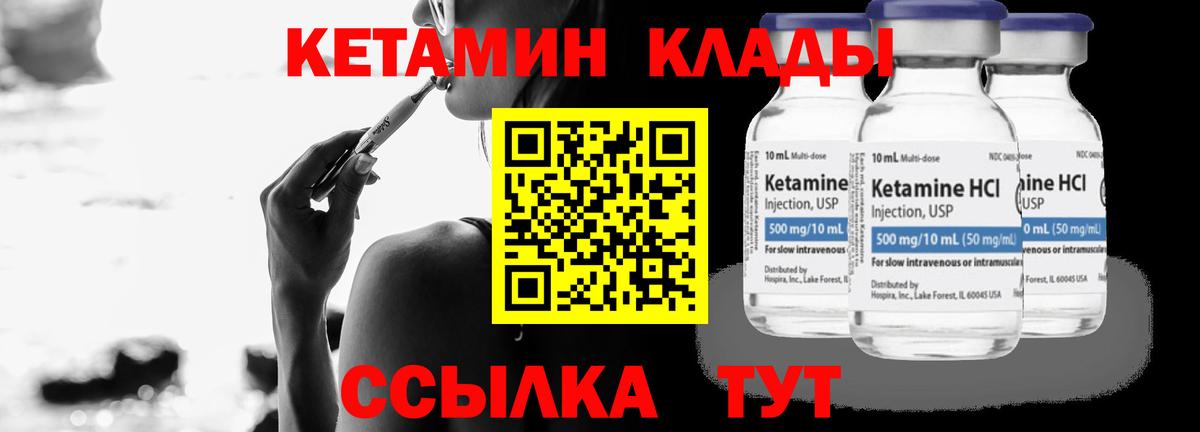 КЕТАМИН ketamine Белая Калитва