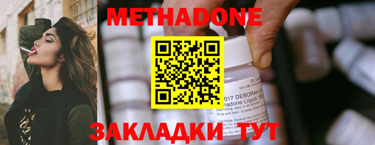 МЕТАДОН кристалл Белая Калитва